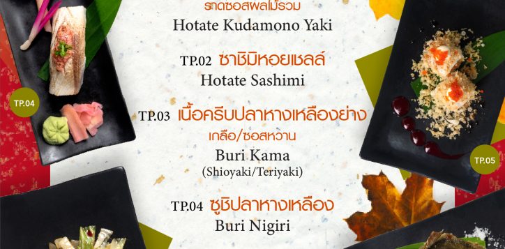 original-takumi-autumn-menu-01-2