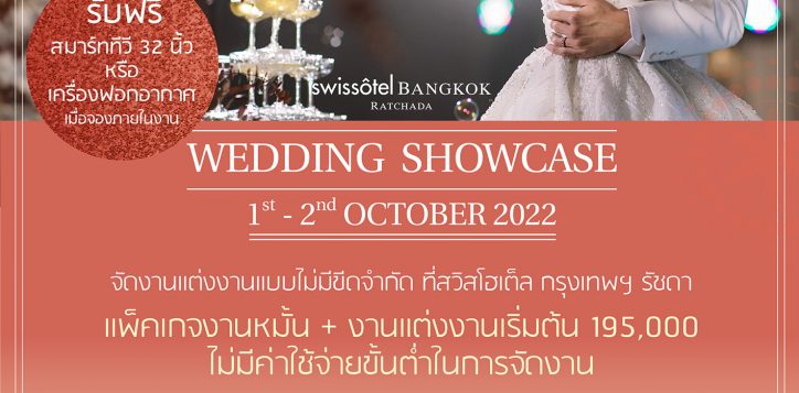 wedding-showcase-promotion-2